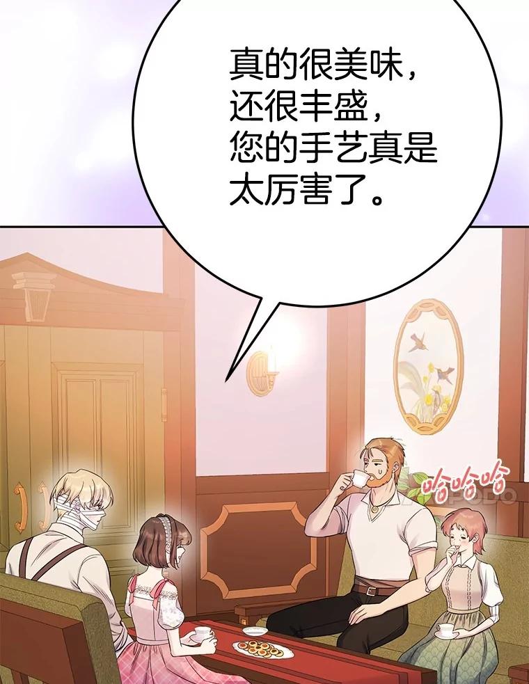 《如果我拯救了背德禽兽》19.工作危机 第60页