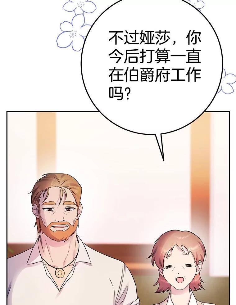《如果我拯救了背德禽兽》19.工作危机 第62页