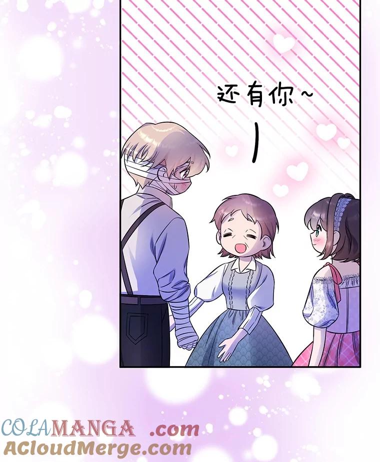 《如果我拯救了背德禽兽》19.工作危机 第85页
