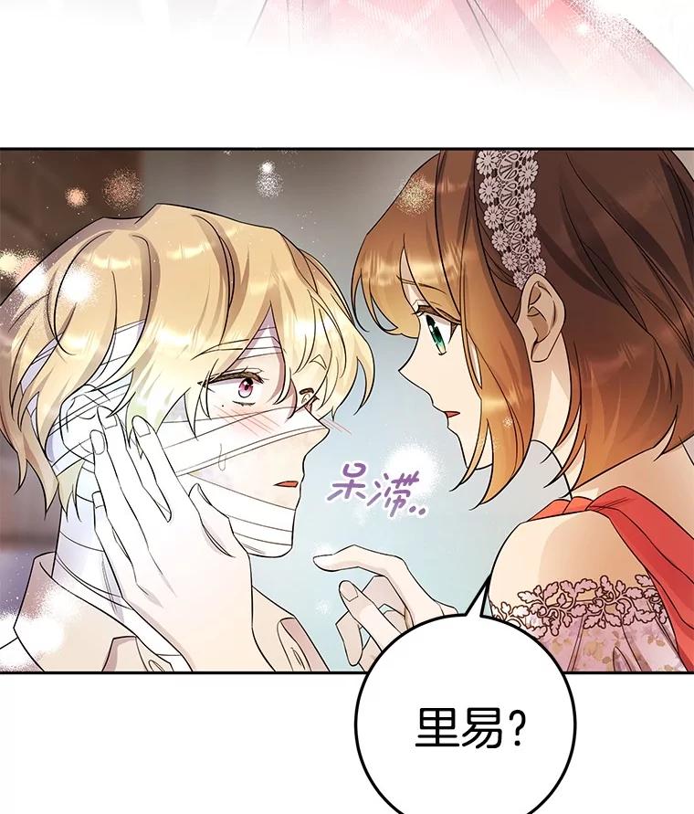 《如果我拯救了背德禽兽》19.工作危机 第18页