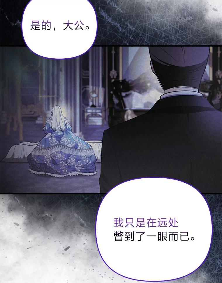 《大公家的狐狸皇女》19.另有隐情 第20页