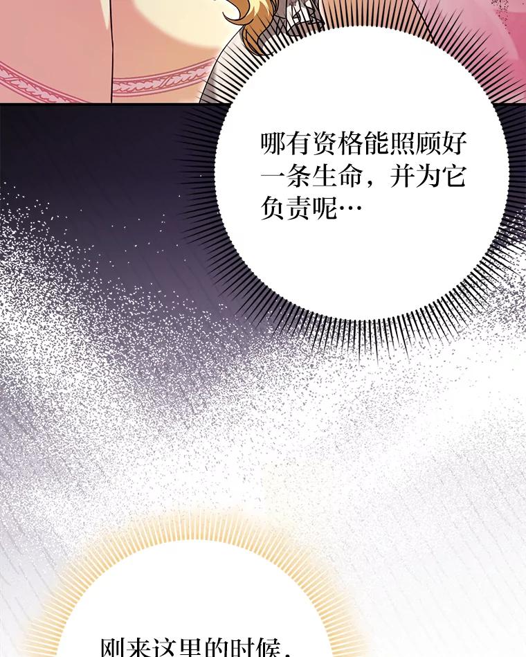 《消失的灰姑娘》18.陌生才能坦然 第43页