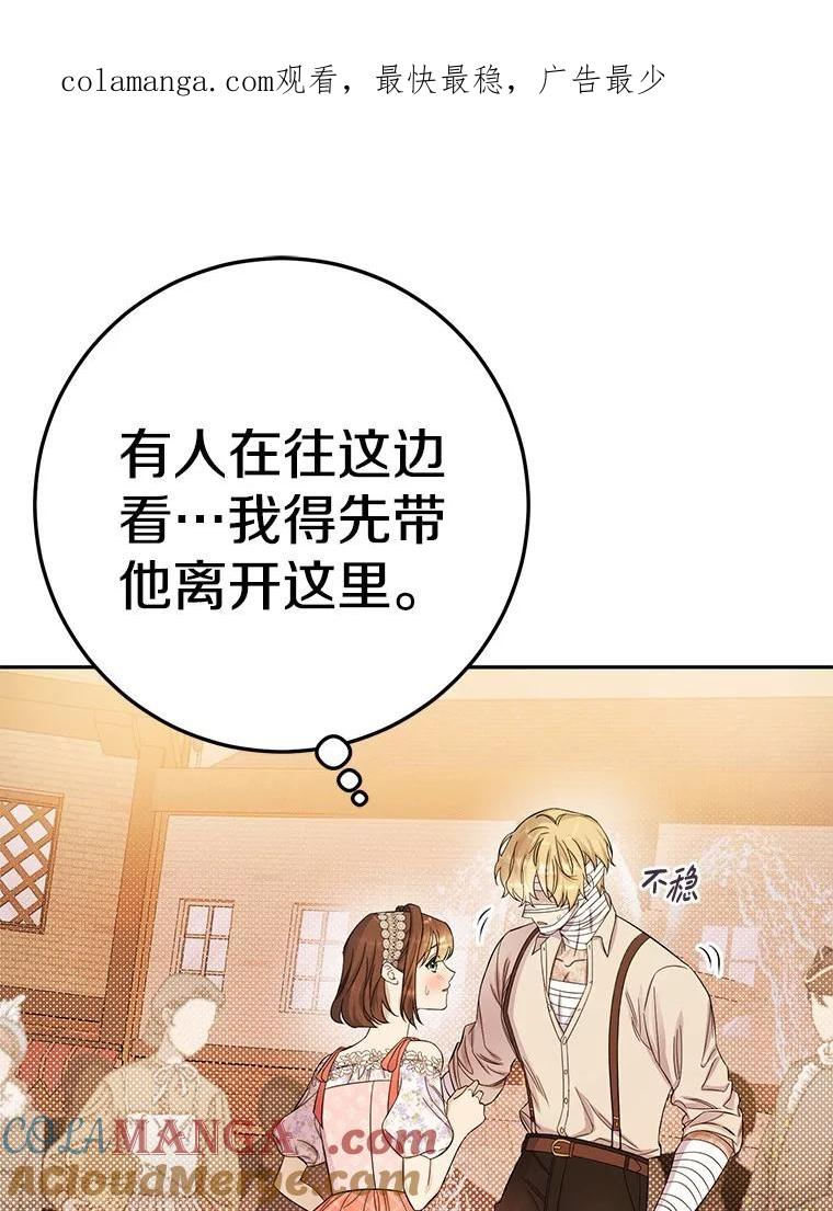 《如果我拯救了背德禽兽》19.工作危机 第1页