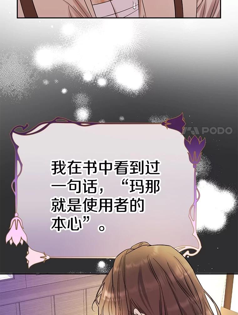 《如果我拯救了背德禽兽》19.工作危机 第7页
