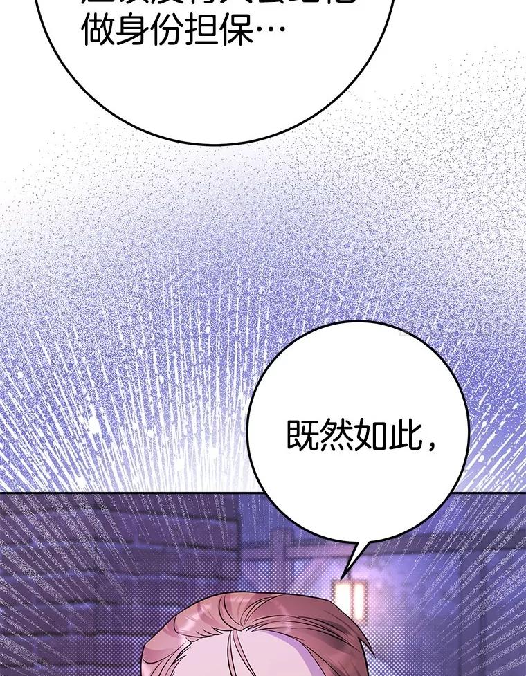 《如果我拯救了背德禽兽》19.工作危机 第108页