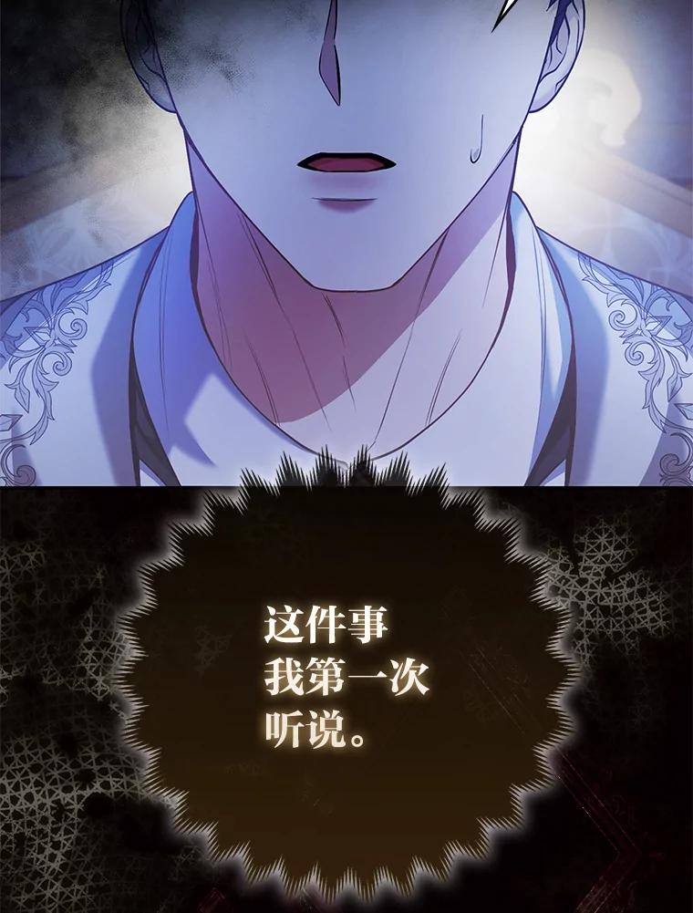 《大公家的狐狸皇女》19.另有隐情 第39页