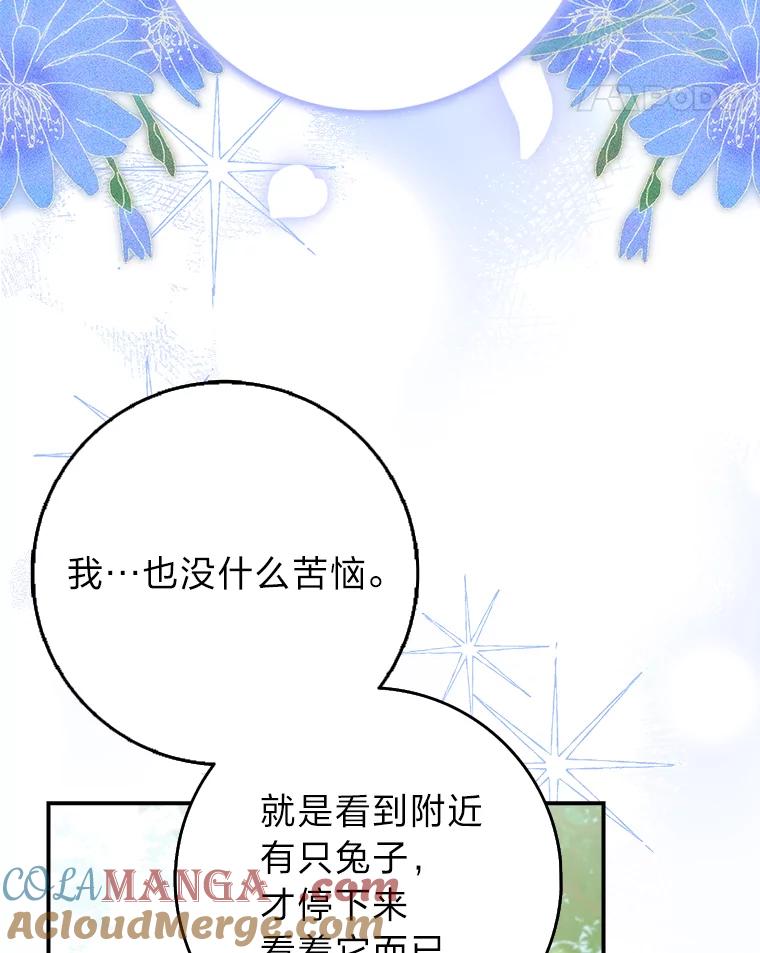 《消失的灰姑娘》18.陌生才能坦然 第69页