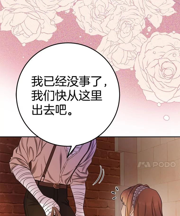 《如果我拯救了背德禽兽》19.工作危机 第24页