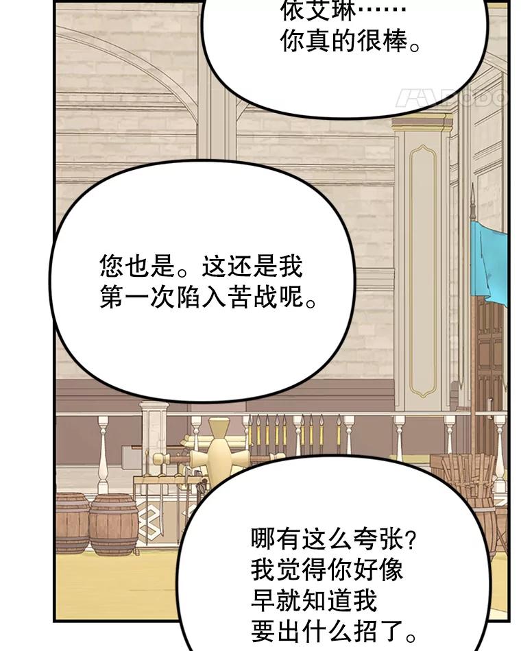 《反派也是万人迷》19.苦战 第80页
