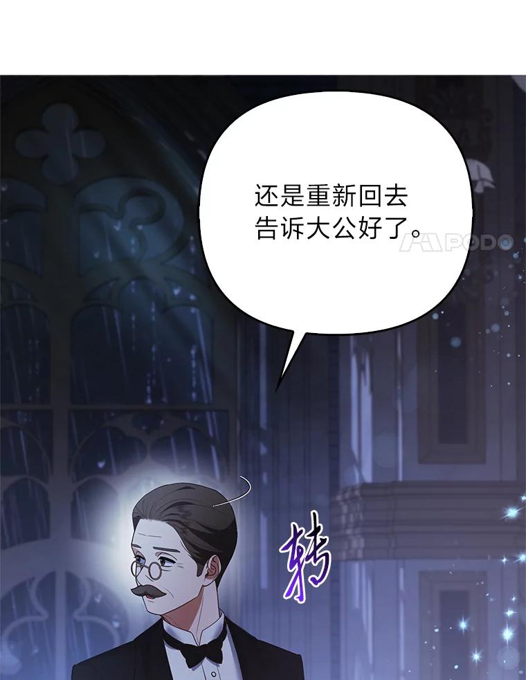 《大公家的狐狸皇女》19.另有隐情 第65页
