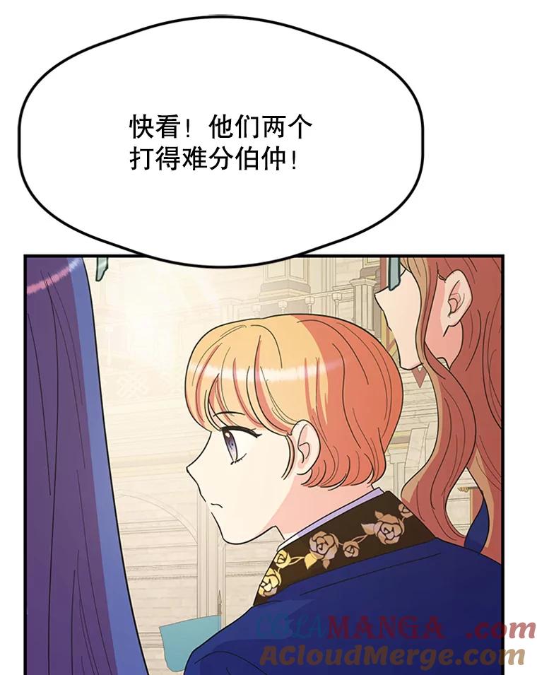 《反派也是万人迷》19.苦战 第58页