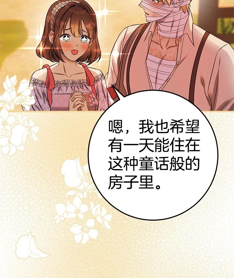 《如果我拯救了背德禽兽》19.工作危机 第35页