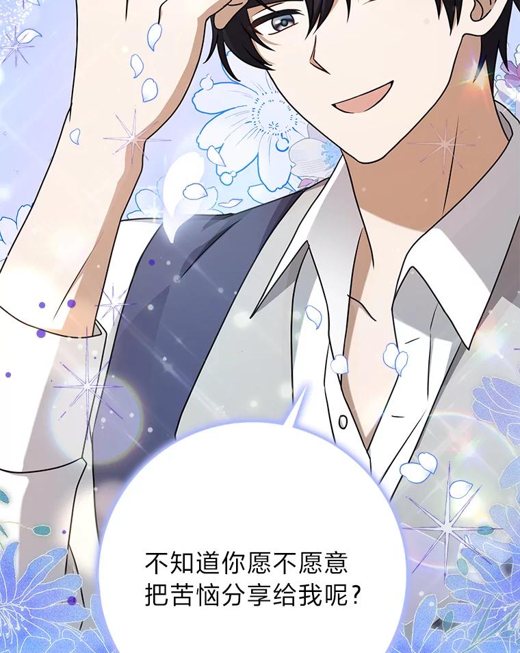《消失的灰姑娘》18.陌生才能坦然 第68页