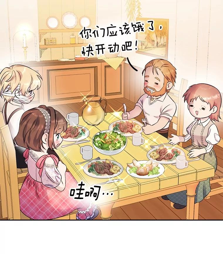 《如果我拯救了背德禽兽》19.工作危机 第56页