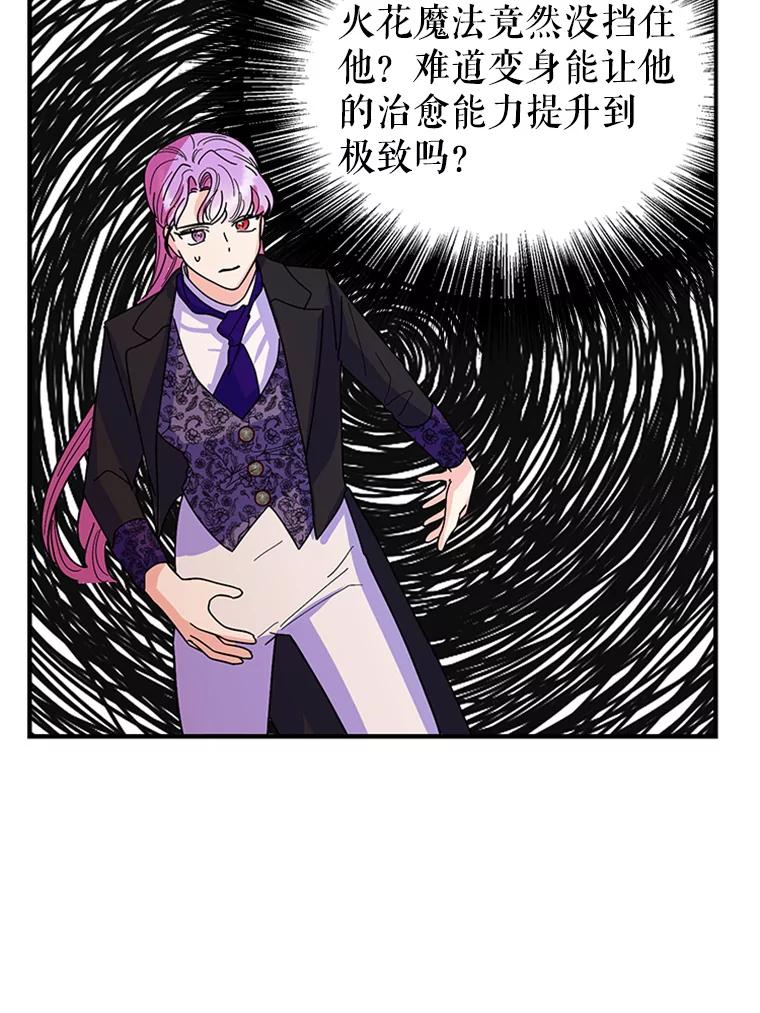 《反派也是万人迷》19.苦战 第48页