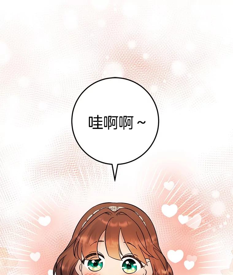 《如果我拯救了背德禽兽》19.工作危机 第31页