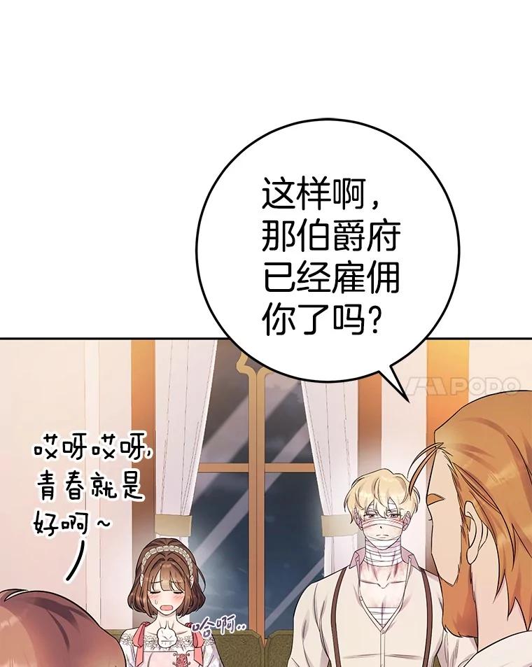 《如果我拯救了背德禽兽》19.工作危机 第70页