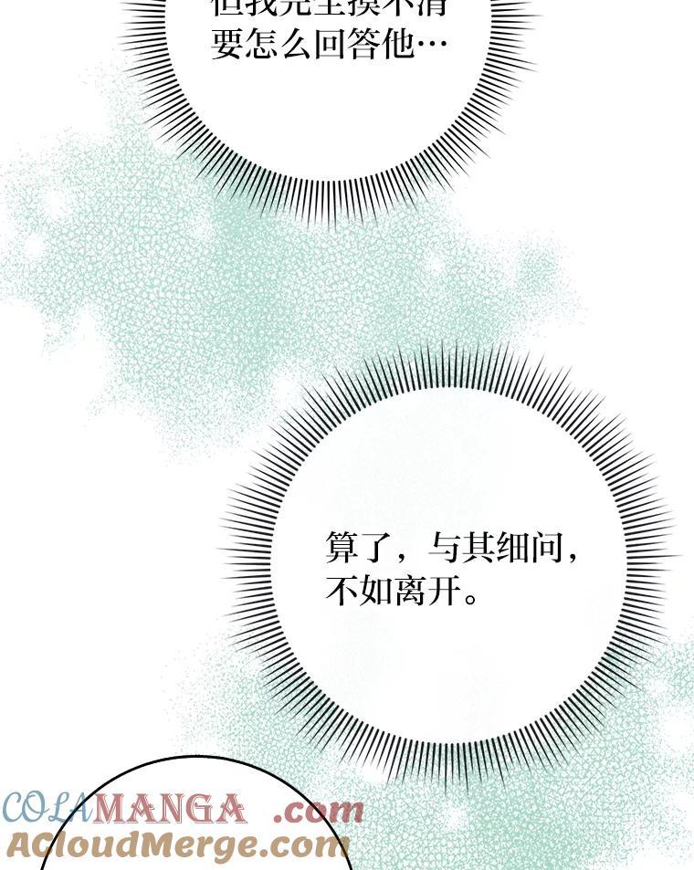 《消失的灰姑娘》18.陌生才能坦然 第61页