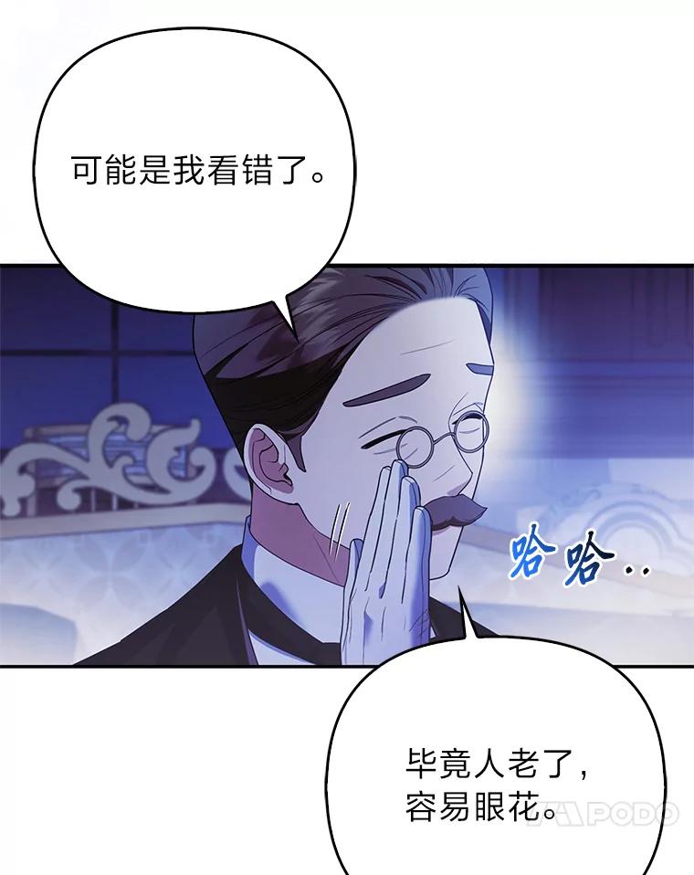 《大公家的狐狸皇女》19.另有隐情 第51页