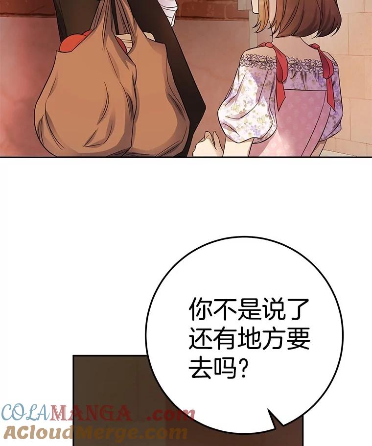 《如果我拯救了背德禽兽》19.工作危机 第25页