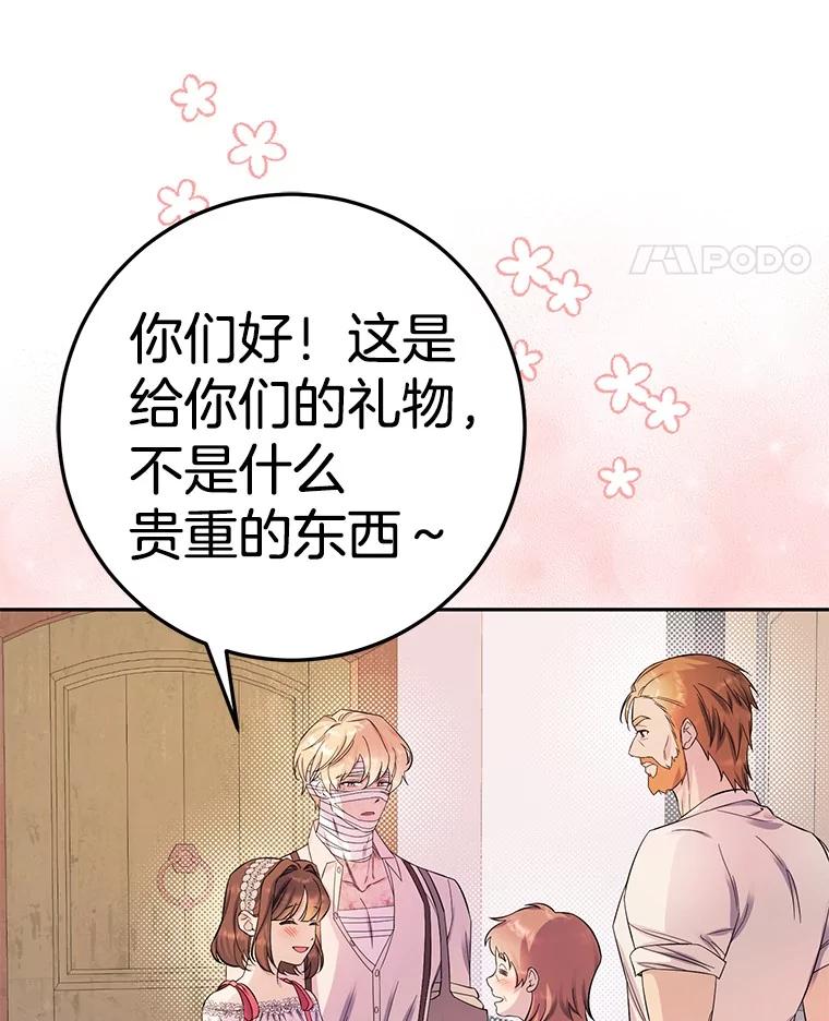 《如果我拯救了背德禽兽》19.工作危机 第43页