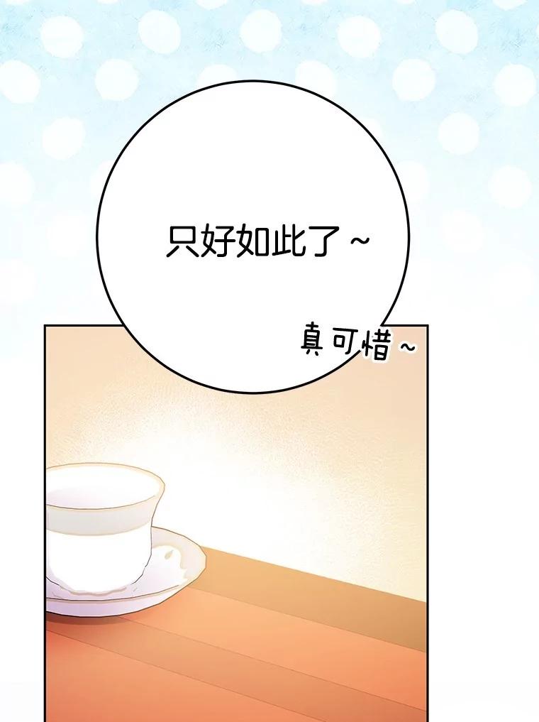 《如果我拯救了背德禽兽》19.工作危机 第75页