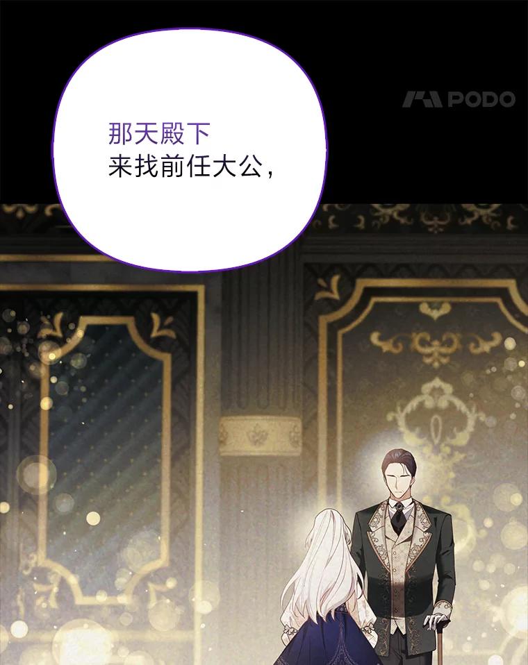 《大公家的狐狸皇女》19.另有隐情 第45页