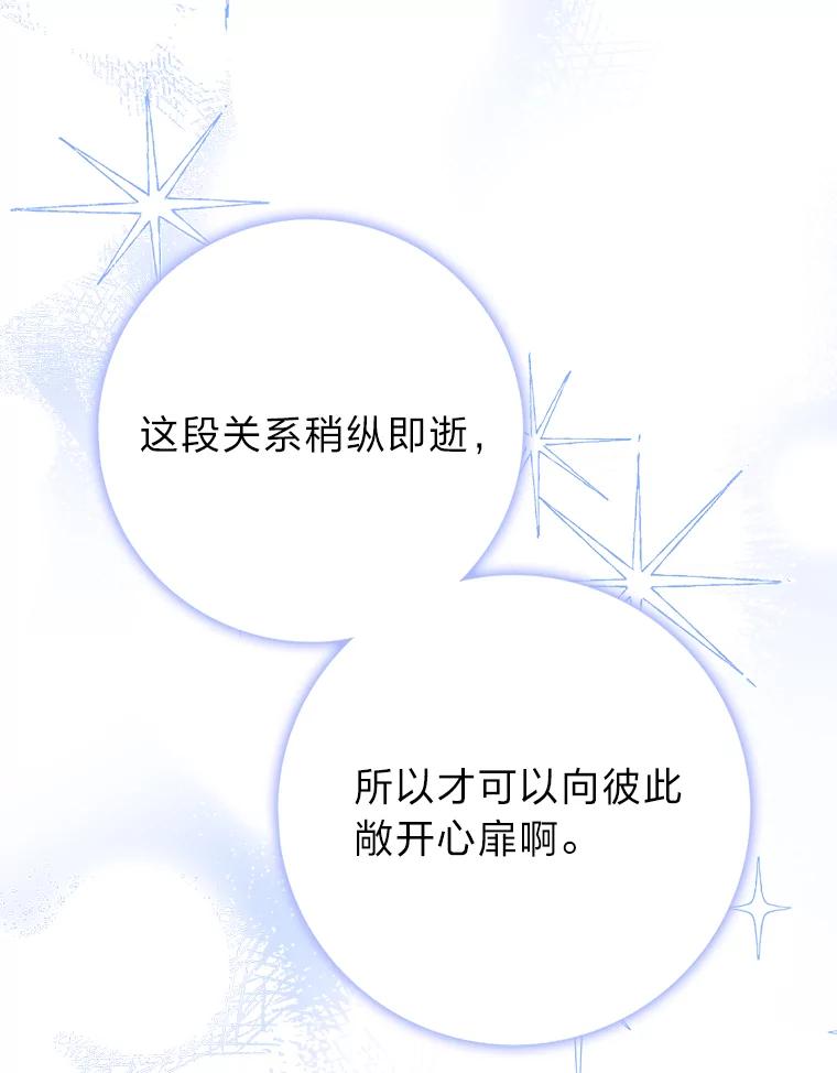 《消失的灰姑娘》18.陌生才能坦然 第76页