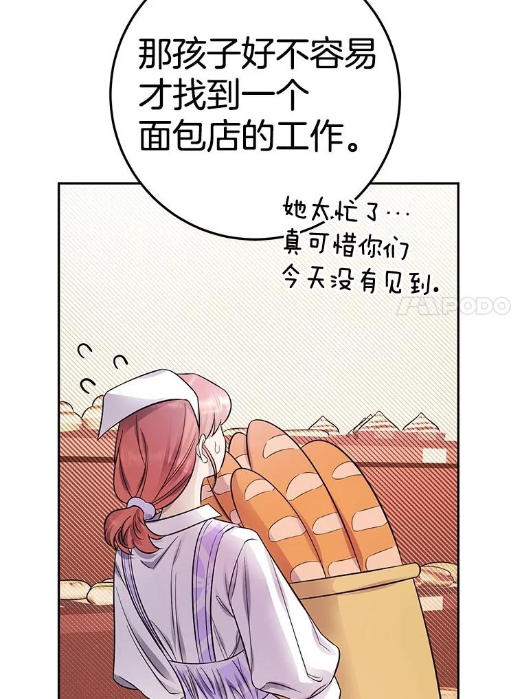 《如果我拯救了背德禽兽》19.工作危机 第80页