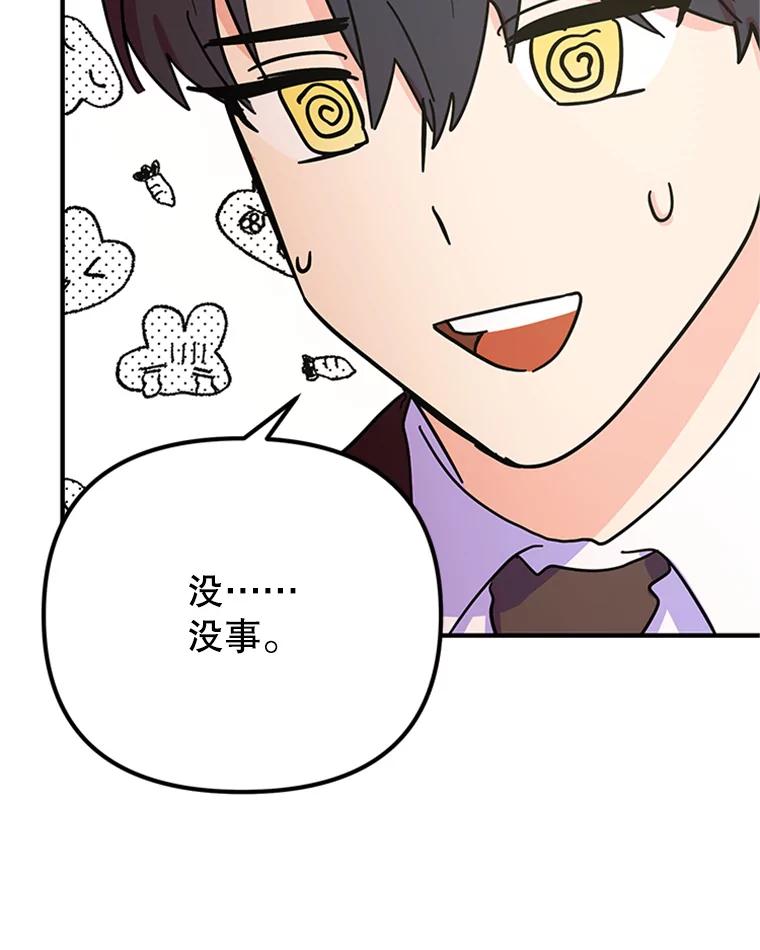 《反派也是万人迷》19.苦战 第77页