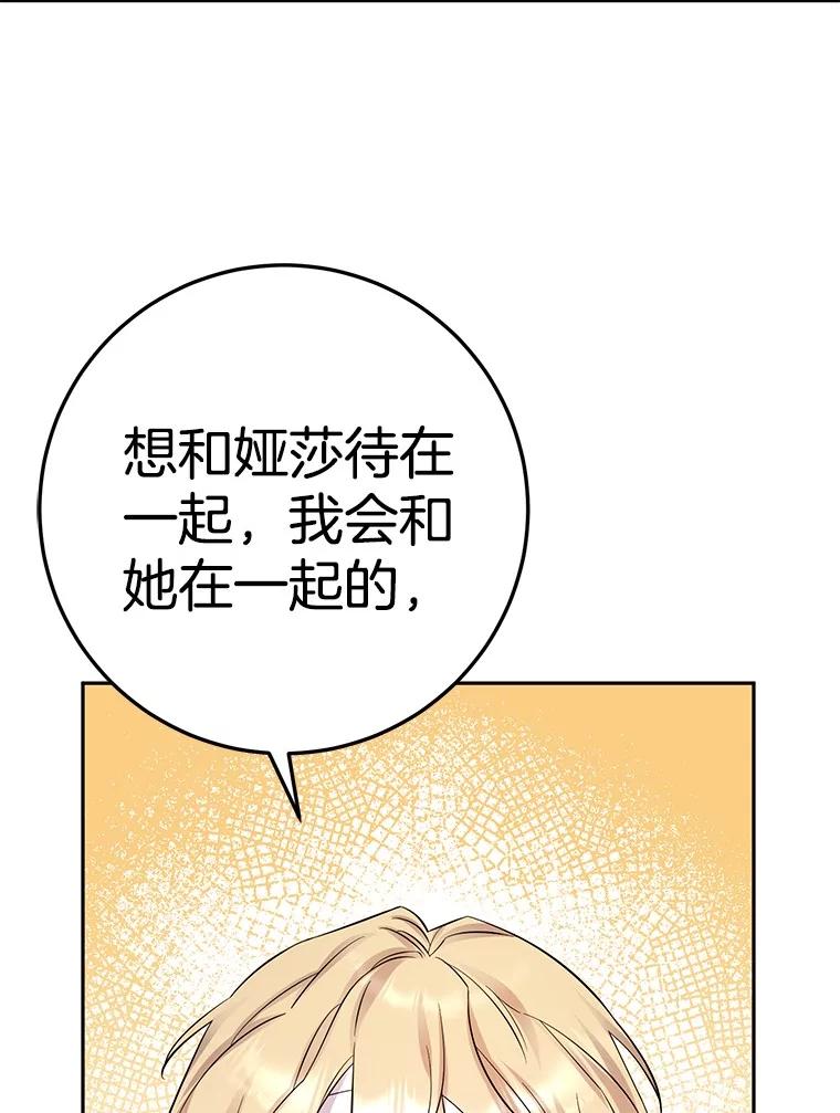 《如果我拯救了背德禽兽》19.工作危机 第68页