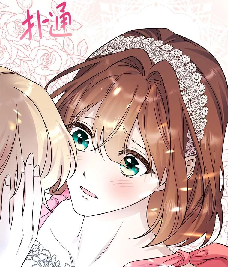 《如果我拯救了背德禽兽》19.工作危机 第16页