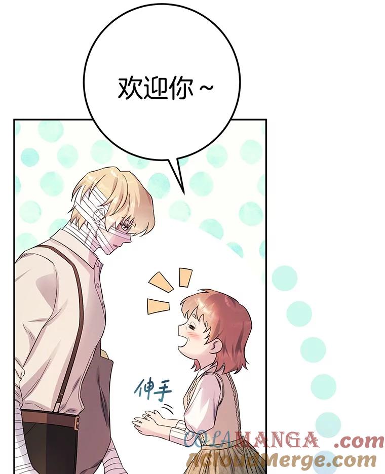 《如果我拯救了背德禽兽》19.工作危机 第45页