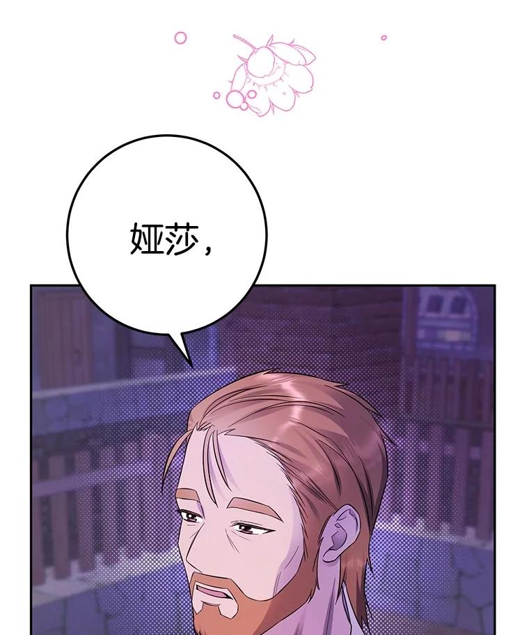 《如果我拯救了背德禽兽》19.工作危机 第100页