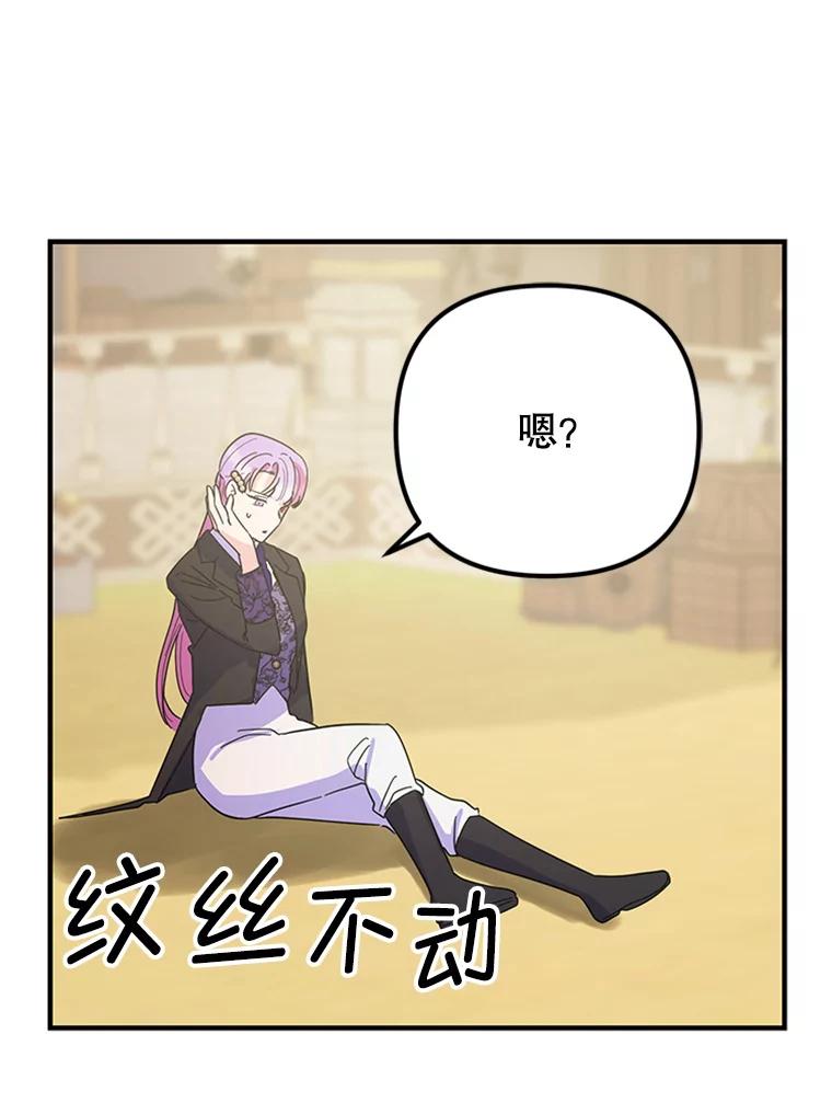 《反派也是万人迷》19.苦战 第84页
