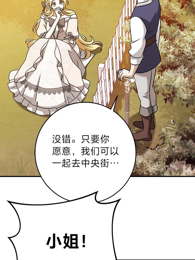 《消失的灰姑娘》18.陌生才能坦然 第106页