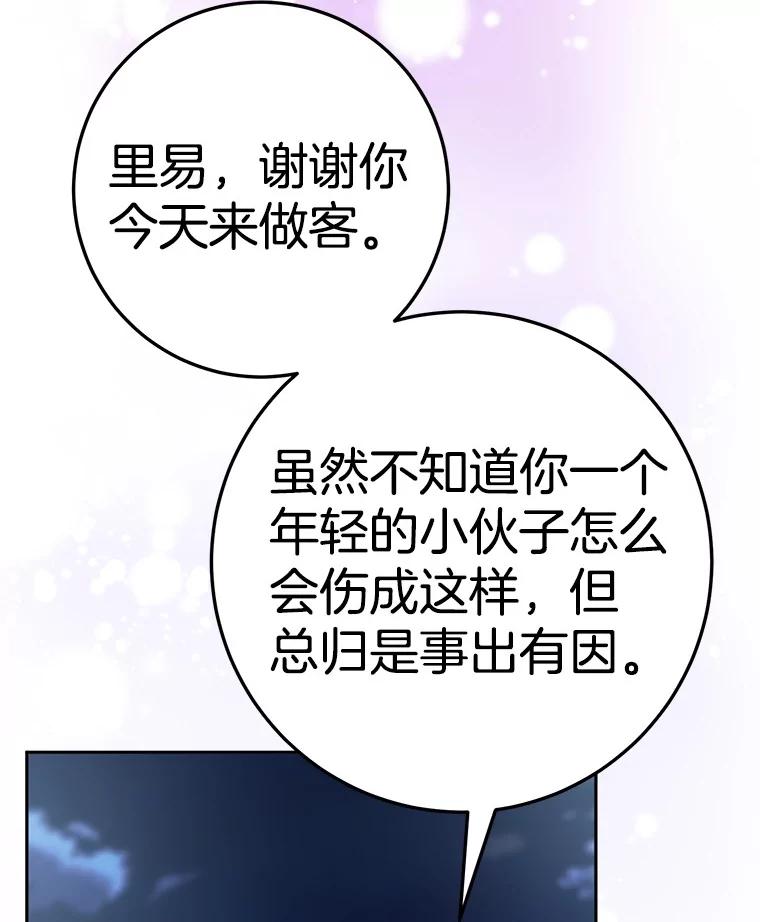 《如果我拯救了背德禽兽》19.工作危机 第86页