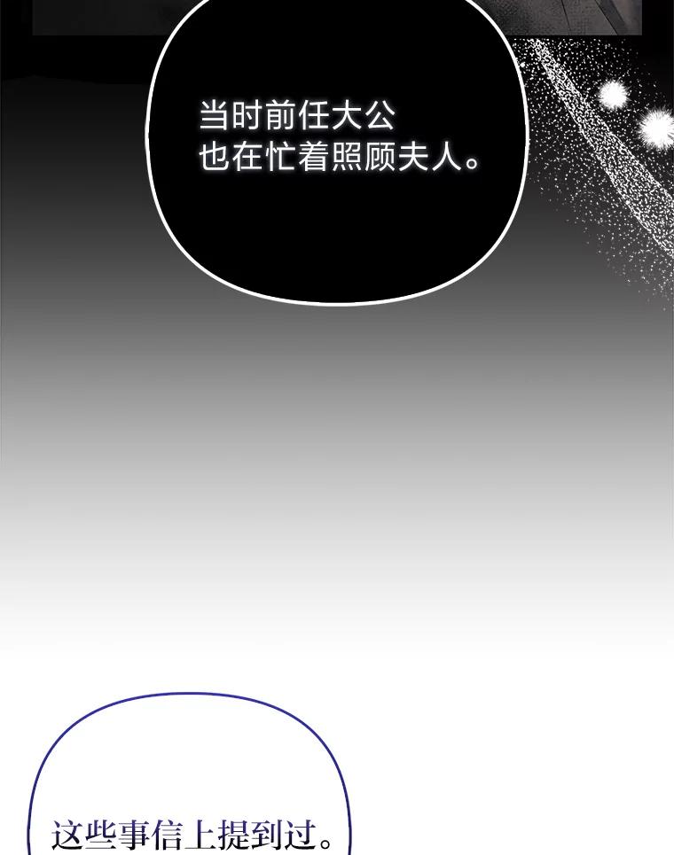 《大公家的狐狸皇女》19.另有隐情 第26页