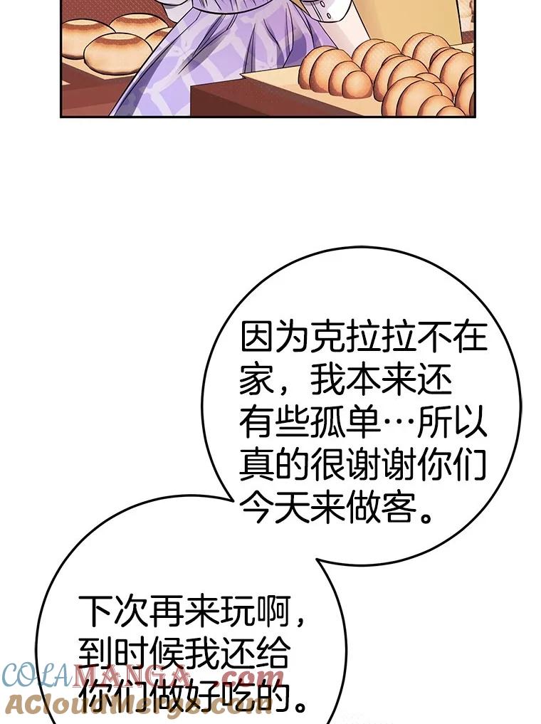 《如果我拯救了背德禽兽》19.工作危机 第81页