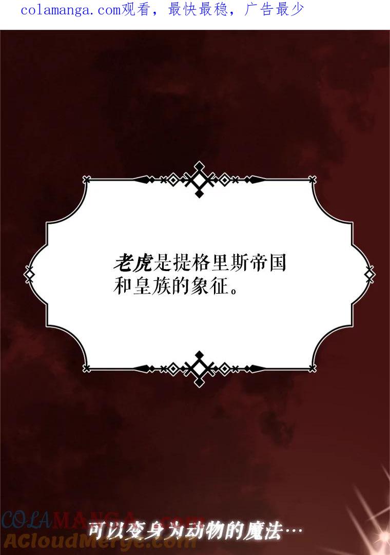 《反派也是万人迷》19.苦战 第1页