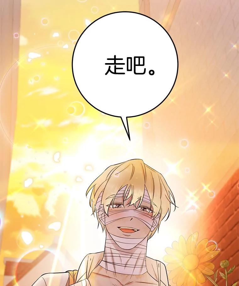 《如果我拯救了背德禽兽》19.工作危机 第27页