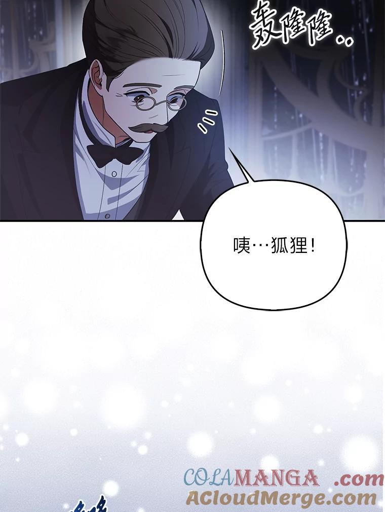 《大公家的狐狸皇女》19.另有隐情 第79页