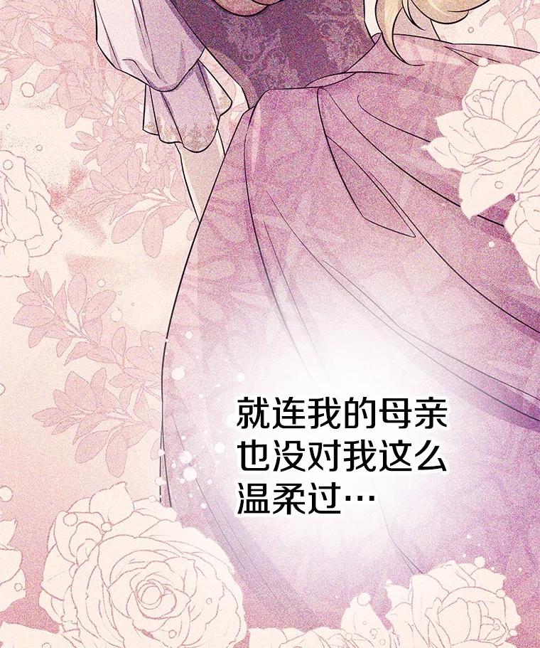 《如果我拯救了背德禽兽》19.工作危机 第23页