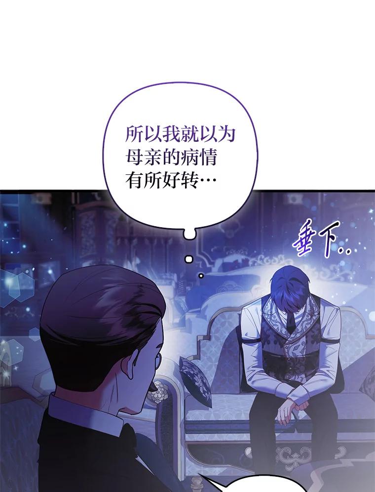 《大公家的狐狸皇女》19.另有隐情 第30页