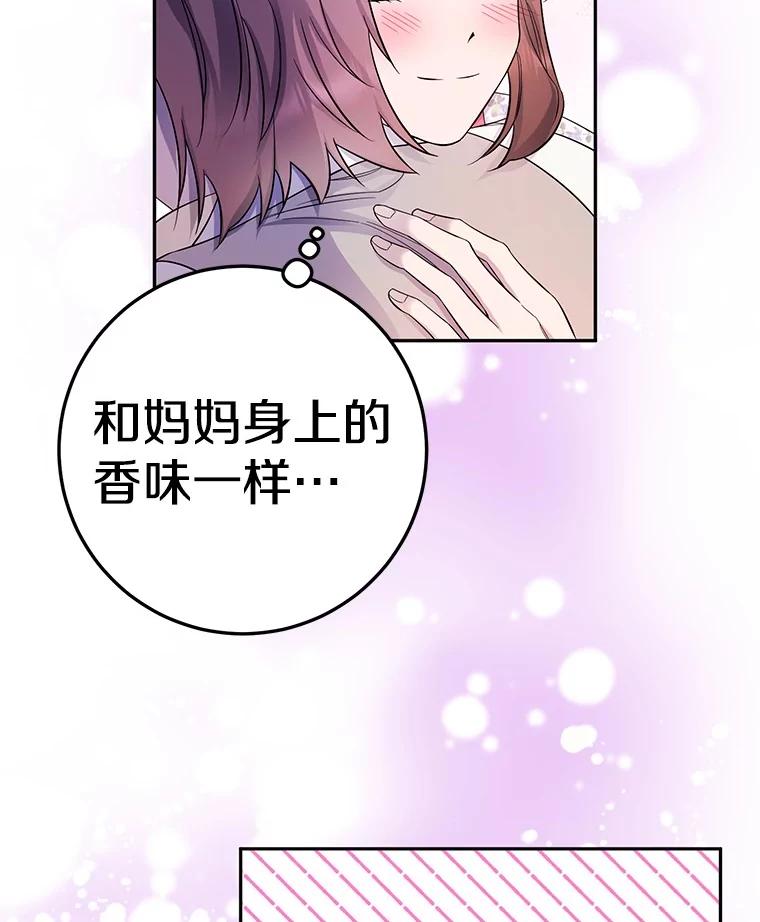 《如果我拯救了背德禽兽》19.工作危机 第84页