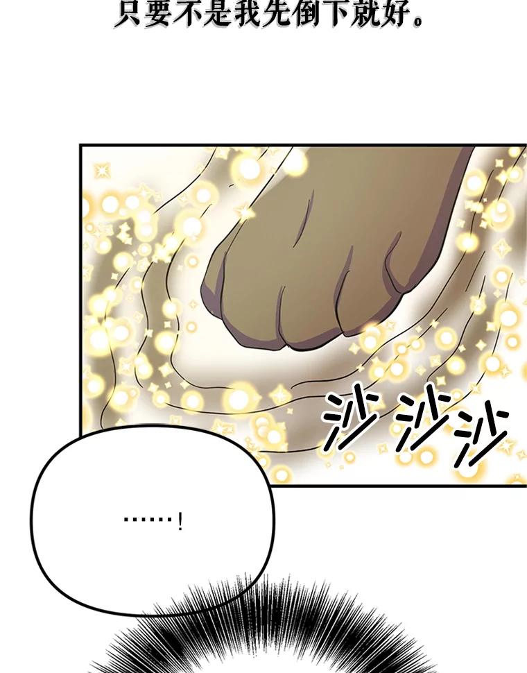 《反派也是万人迷》19.苦战 第65页