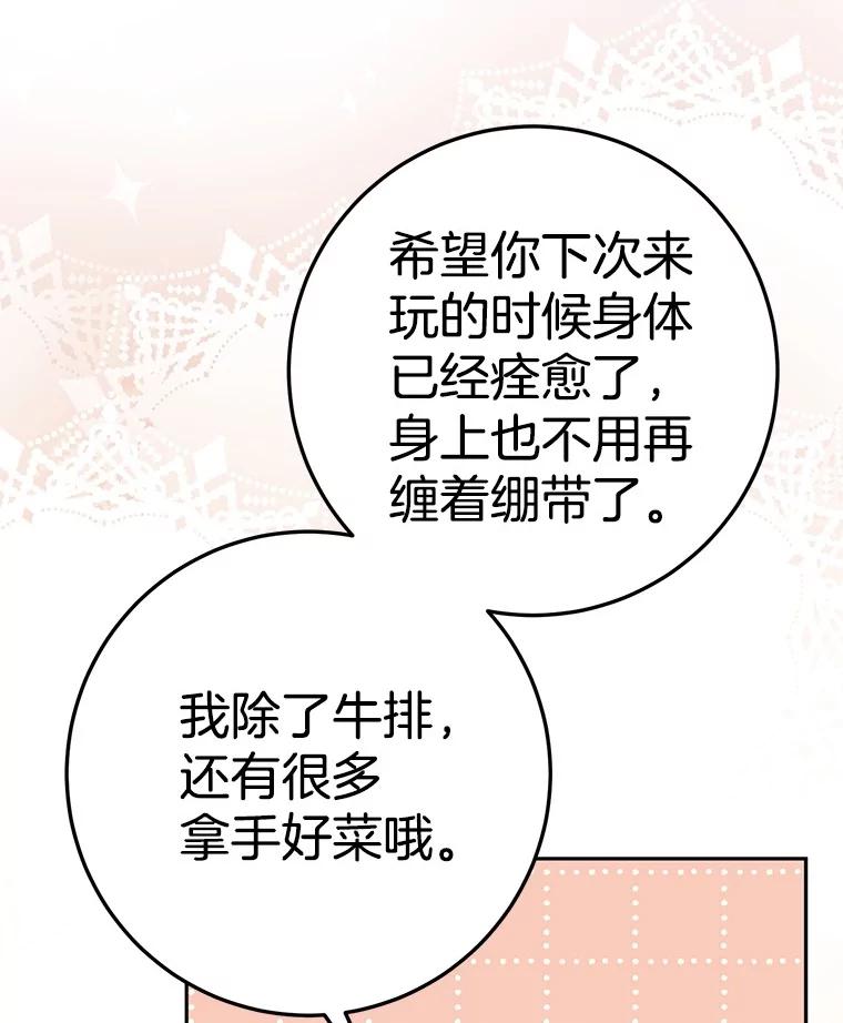《如果我拯救了背德禽兽》19.工作危机 第88页