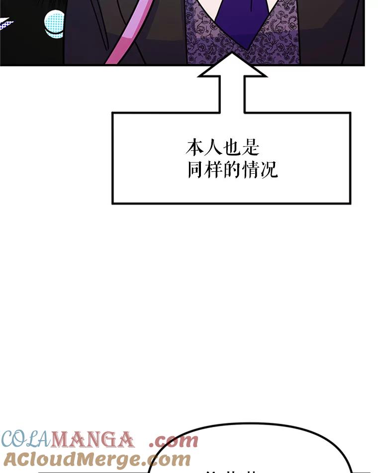 《反派也是万人迷》19.苦战 第79页