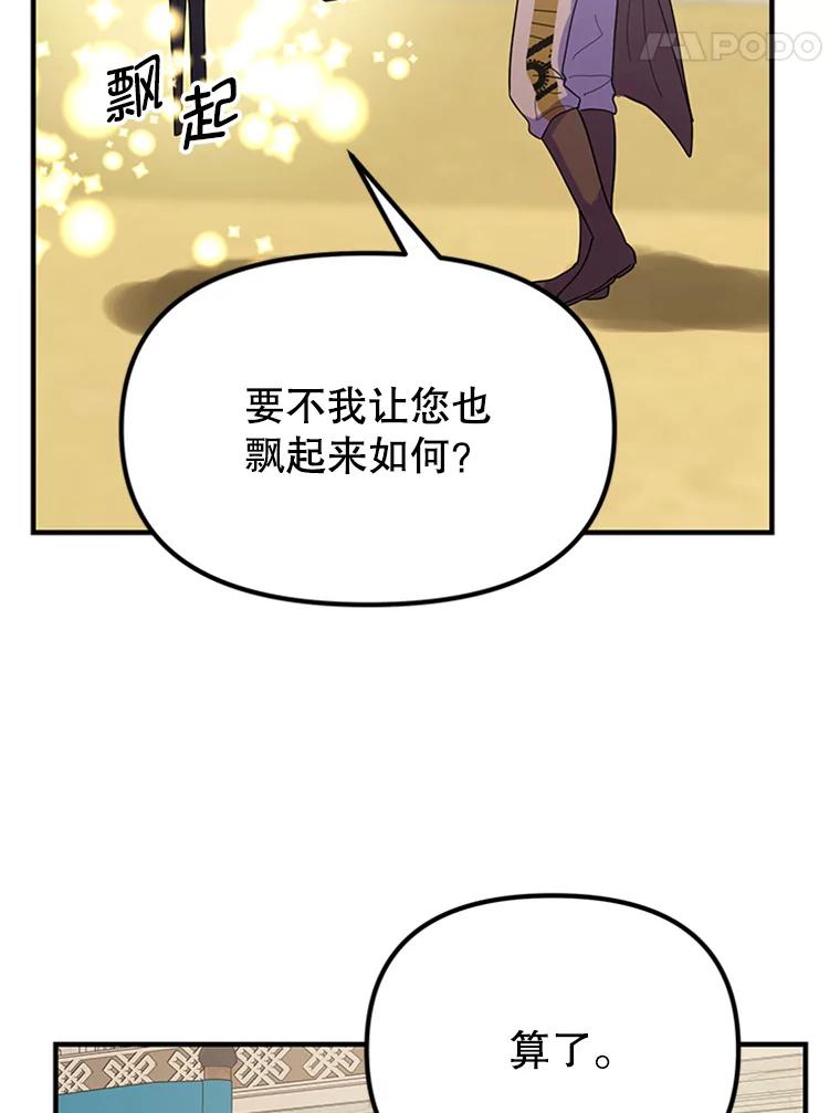 《反派也是万人迷》19.苦战 第90页