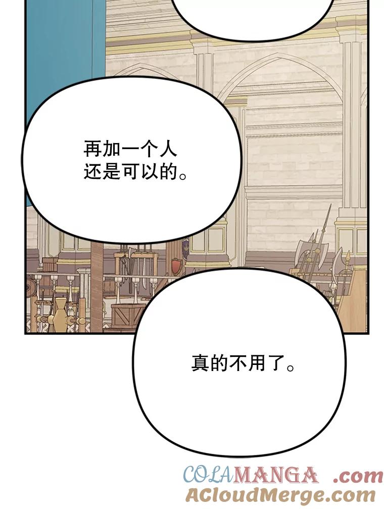 《反派也是万人迷》19.苦战 第91页